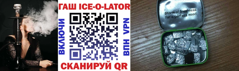 ГАШ ice o lator Купить закладки Лесозаводск